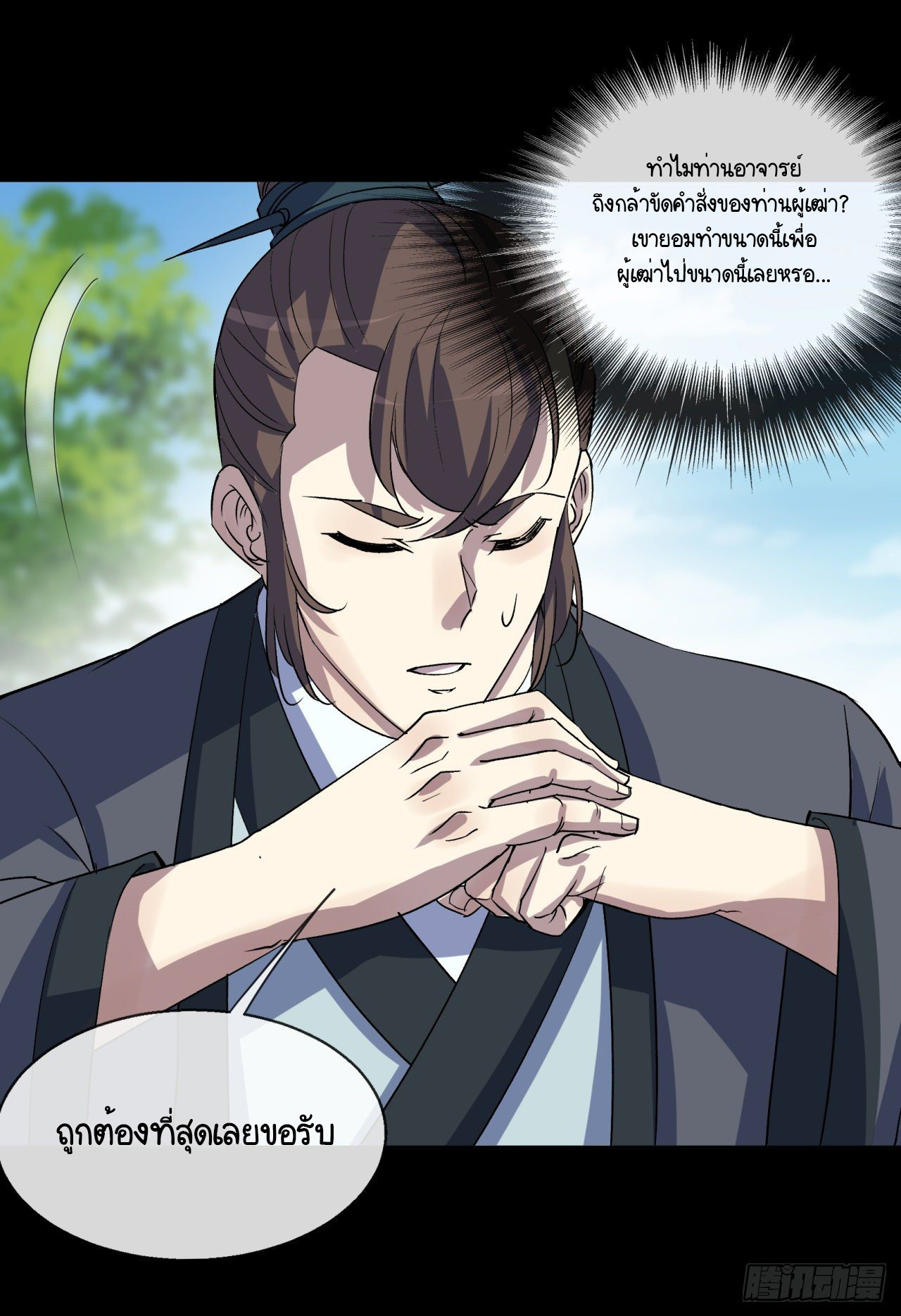 มหาปราชญ์ผู้ยิ่งใหญ่ ตอนที่ 76 หน้า 14