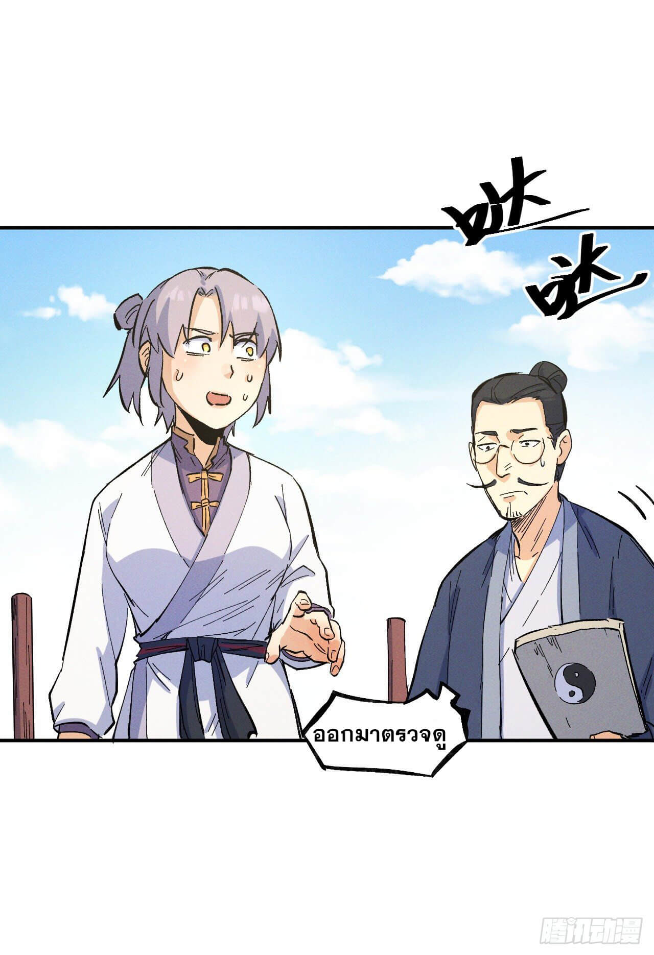 ตูข้านี่แหละเทพ (ทันจีน) ตอนที่ 28 หน้า 6