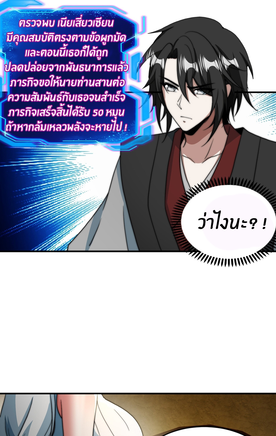 The opening is bound to the Holy Maiden system ตอนที่ 9 หน้า 37