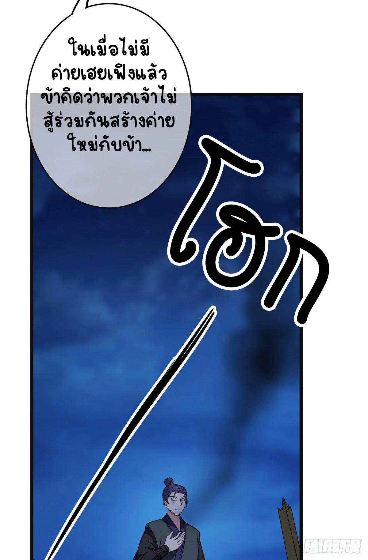 ปิ๊งรักทรราชจอมลวง ตอนที่ 58 หน้า 31