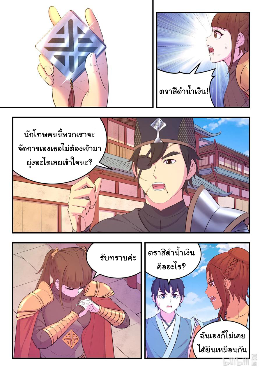 King of Spirit beast - ราชาแห่งสัตว์วิญญาณ ตอนที่ 97 หน้า 5