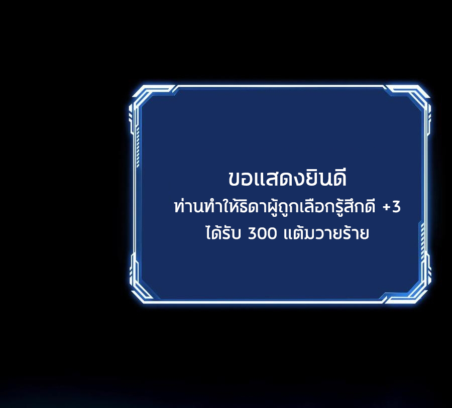 The Villain of Destiny วายร้ายแห่งโชคชะตา! ตอนที่ 84 หน้า 9