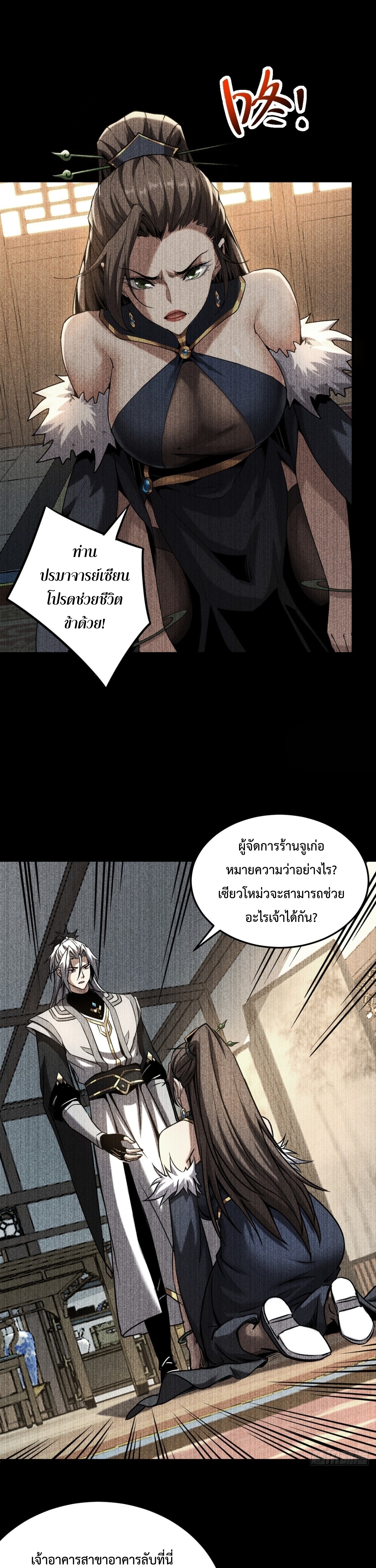 ข้าขอบ่มเพาะศิษย์แบบชิวๆ ก็แล้วกัน! (ชนจีน) ตอนที่ 93 หน้า 7
