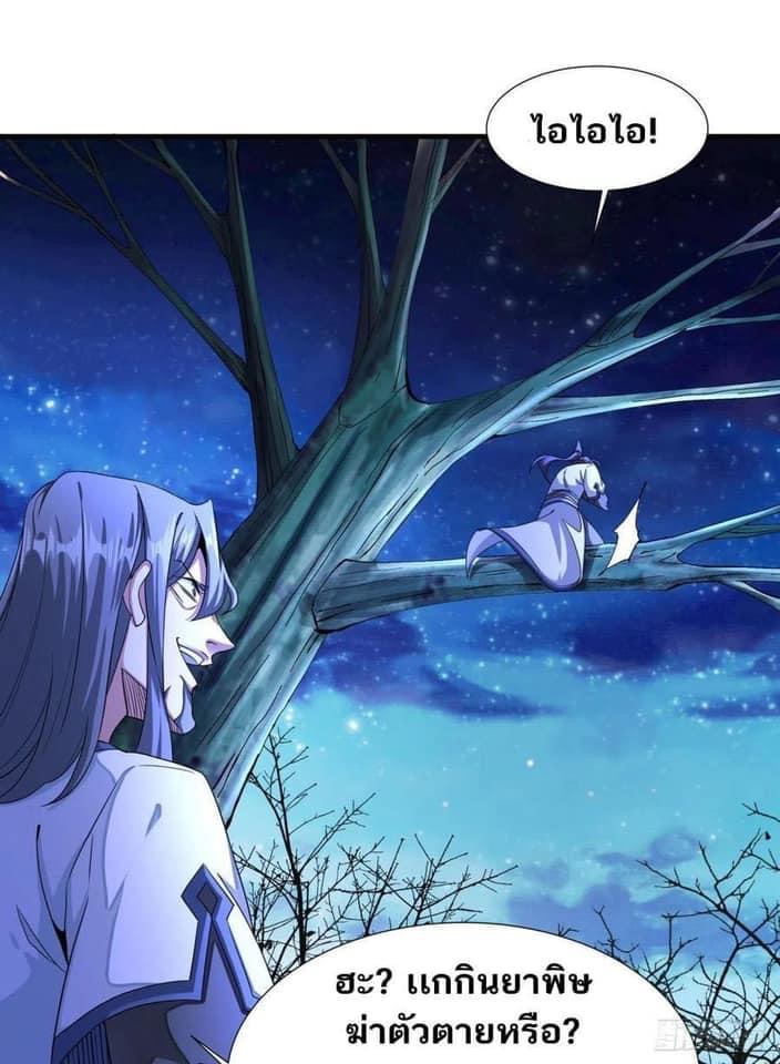 ระบบปลดล็อก มังกรทมิฬ  100,000 ปี ตอนที่ 28 หน้า 14