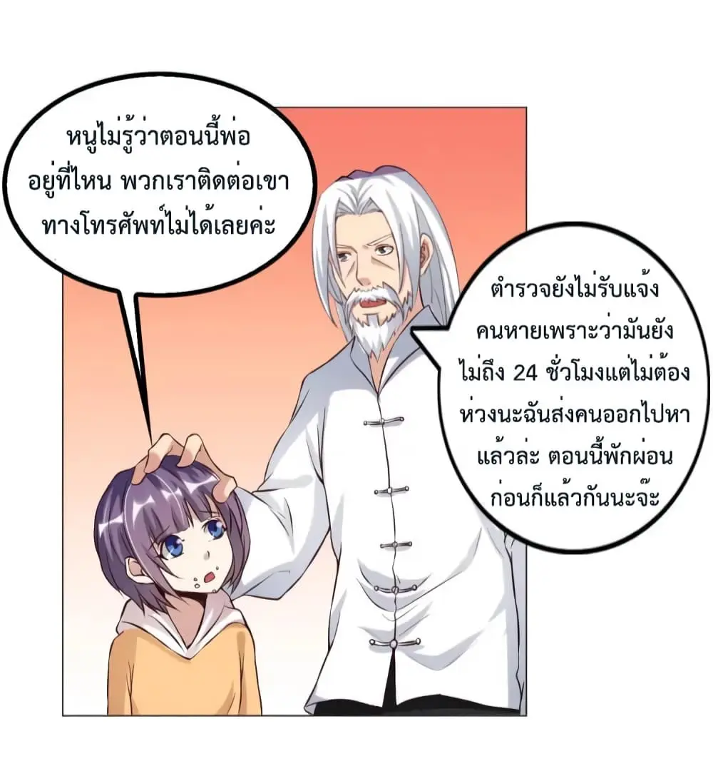 ฉันเป็นอัจฉริยะที่ไม่มีใครเอาชนะได้ ตอนที่ 12 หน้า 2