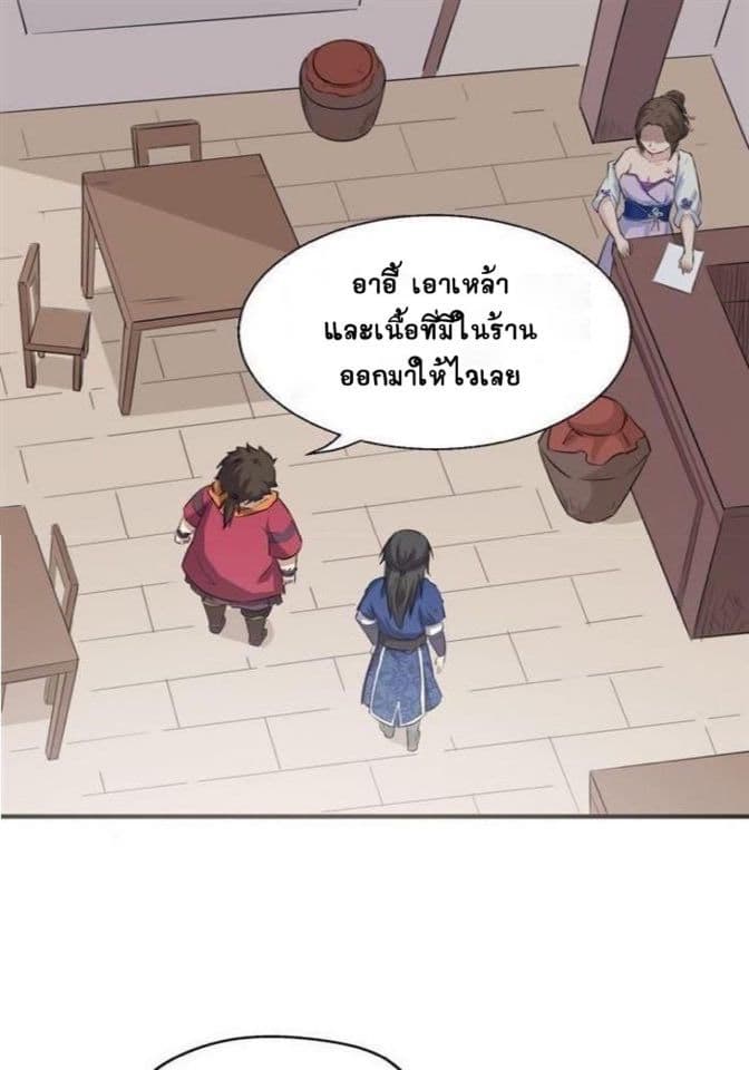 The Gateway Of Revolution : ประตูชีวิตแห่งการหวนคืน ตอนที่ 8 หน้า 2