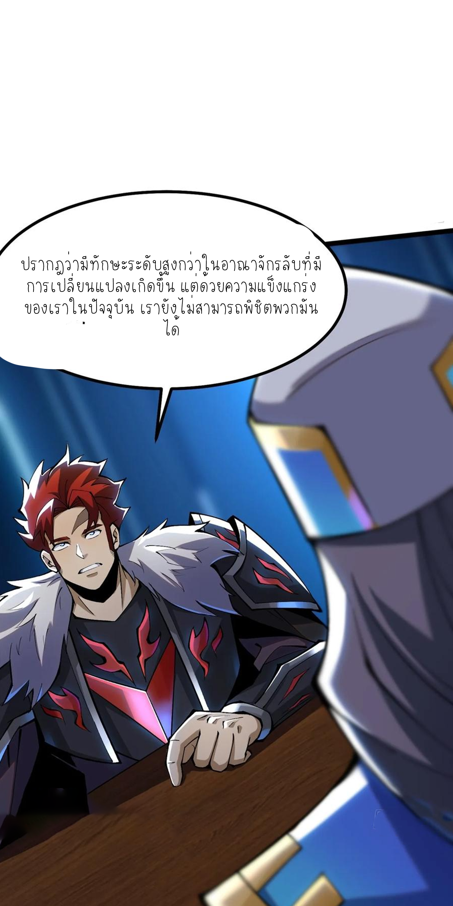ไม่อยากเรียนทักษะ แห่งคำสาปเลย! ตอนที่ 57 หน้า 25