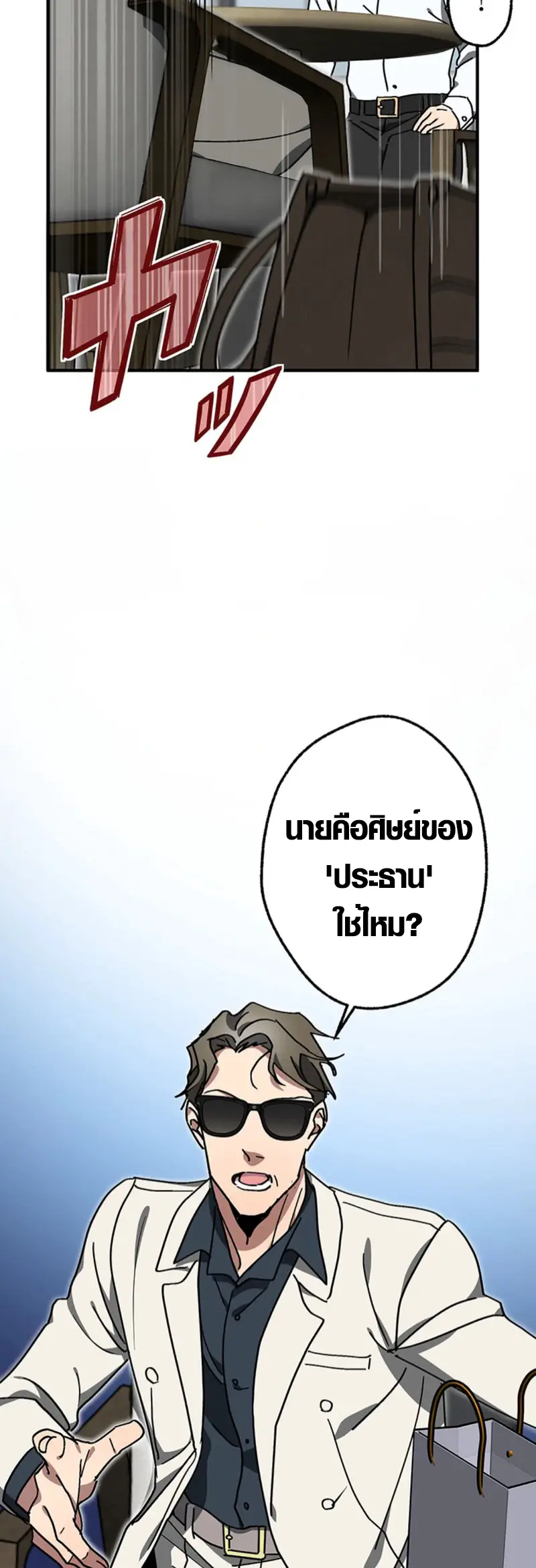 การแก้แค้นของขุนนาง , Aristocrat’s Revenge ตอนที่ 15 หน้า 39