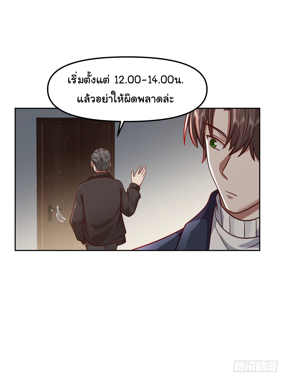 ผมไม่ได้อยากกลับมาเกิดใหม่เลยจริงๆ ตอนที่ 47 หน้า 17