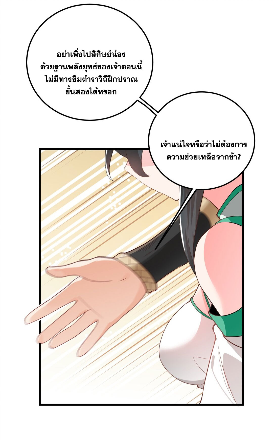 ด้วยโลกแห่งการฝึกตน เหล่าเซียนจึงอยู่ยงคงกระพันในใต้หล้า ตอนที่ 13 หน้า 31