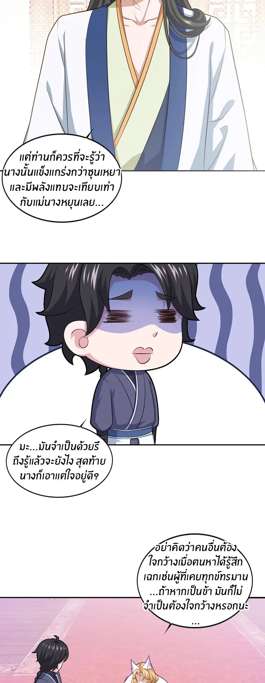 ก้าวผ่านเส้นสายเลือด ตอนที่ 75 หน้า 13