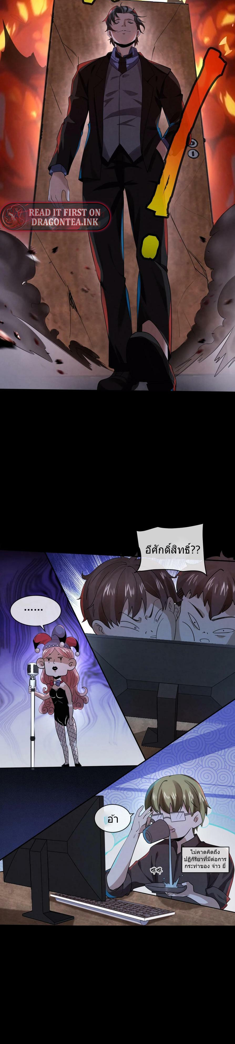 Overly Ferocious of Being Cautious ตอนที่ 7 หน้า 7