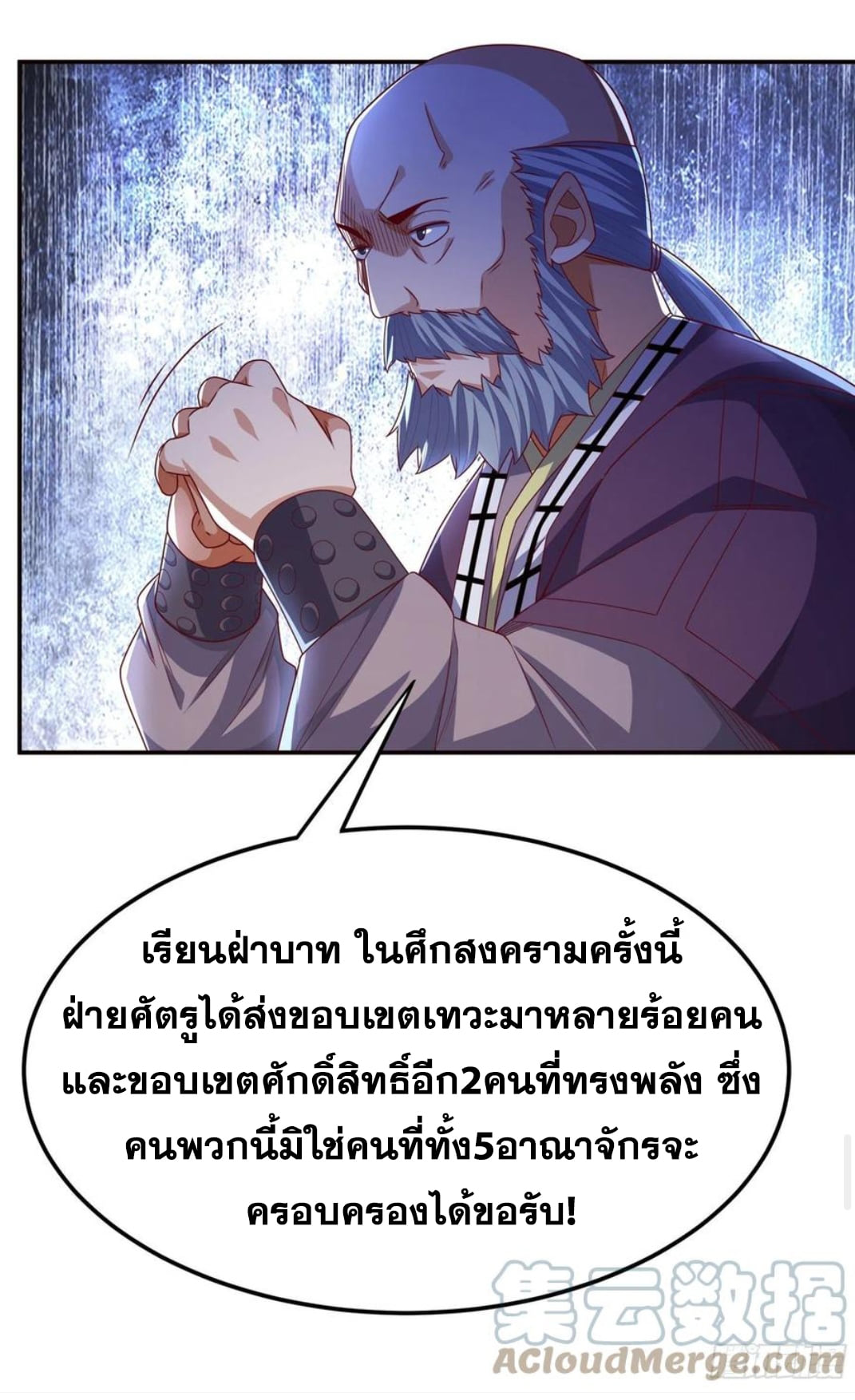 Wu ni ตอนที่ 179 หน้า 17