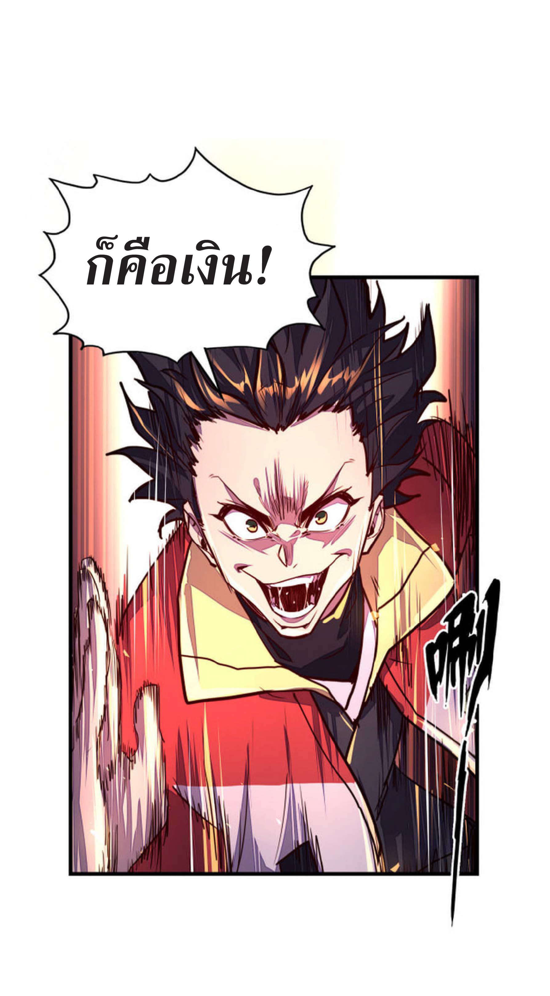 ปรมจารย์ควบคุมองค์ประกอบธาตุ ตอนที่ 6 หน้า 30