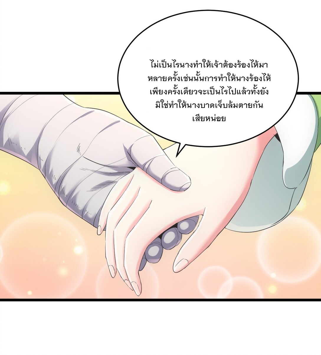มหาเทพเอกะหมื่นบรรพกาล (จบ) ตอนที่ 90 หน้า 4