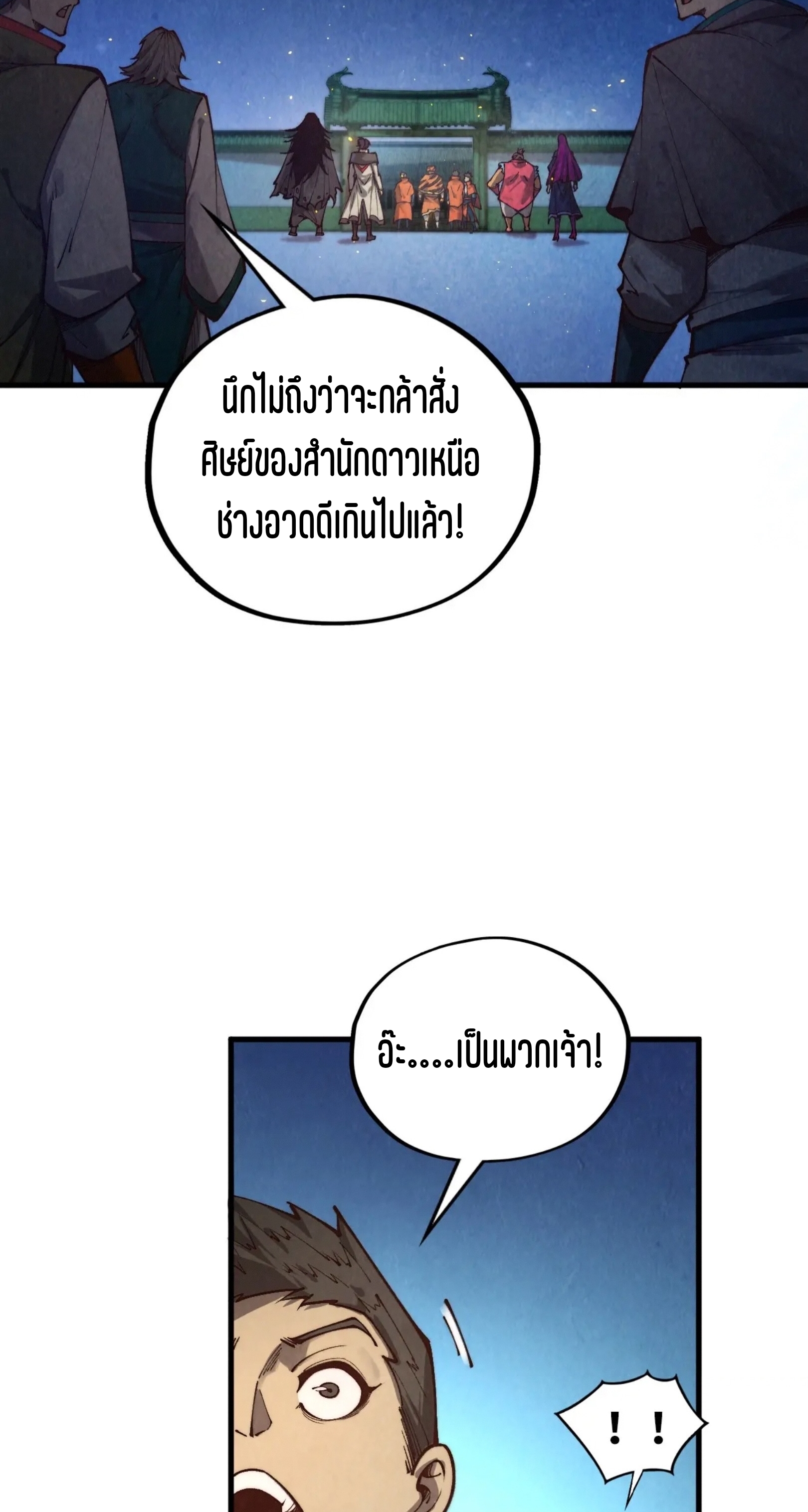 มหาเทพนิรันดร์กาล ตอนที่ 308 หน้า 48
