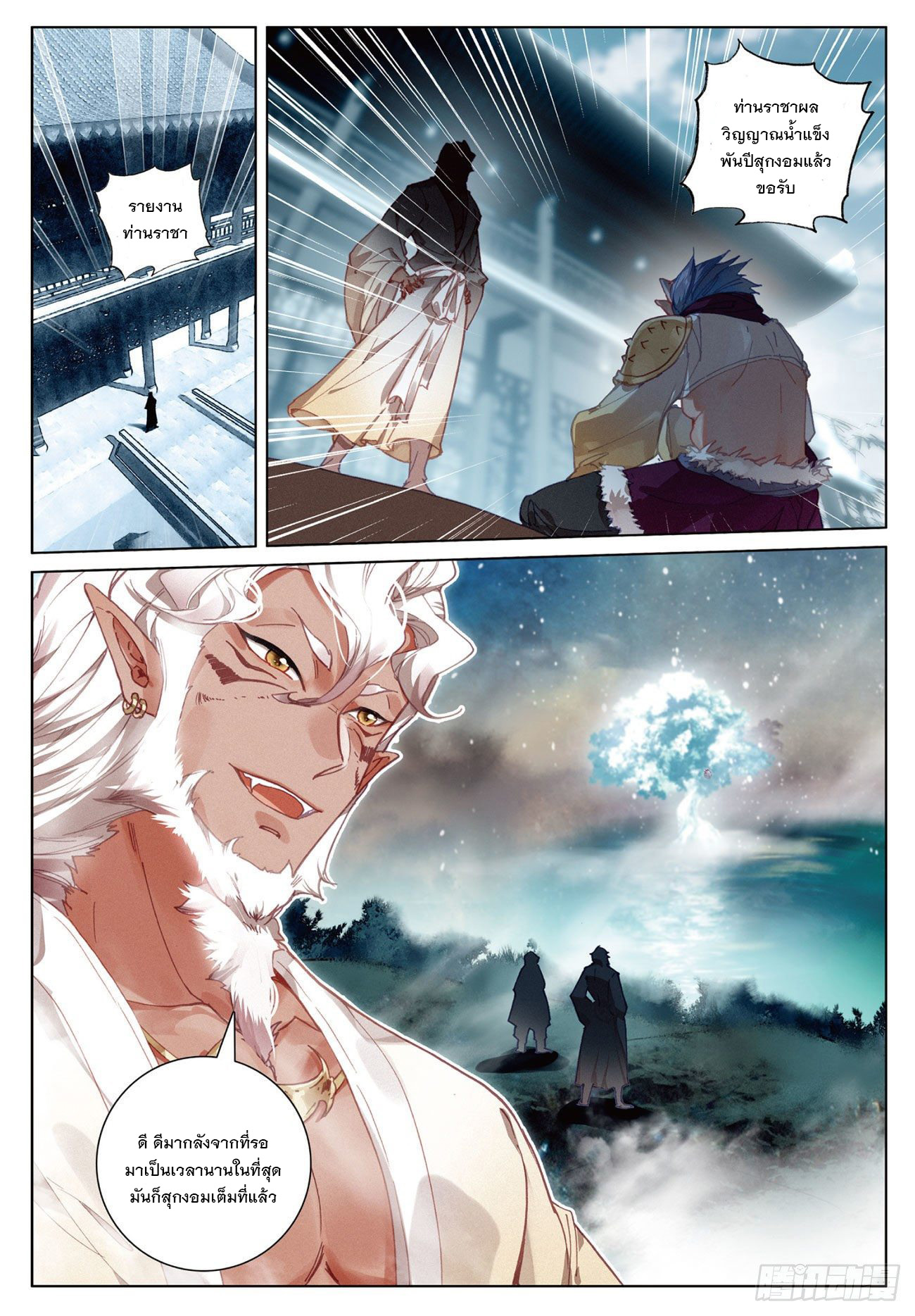 กระบี่เทพพิชิตฟ้า (ชนจีน) ตอนที่ 16 หน้า 15