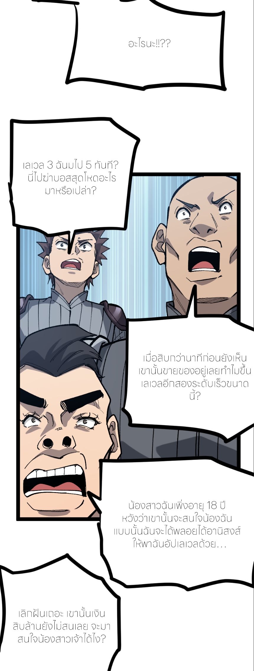 ราชานักฆ่าแห่งโลกเสมือน🗡️ ตอนที่ 5 หน้า 30
