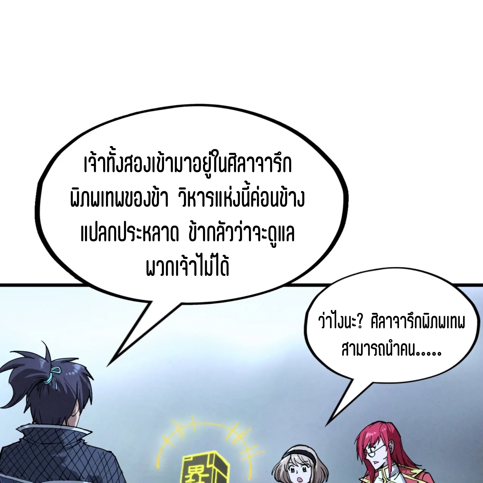 มหาเทพนิรันดร์กาล ตอนที่ 176 หน้า 62