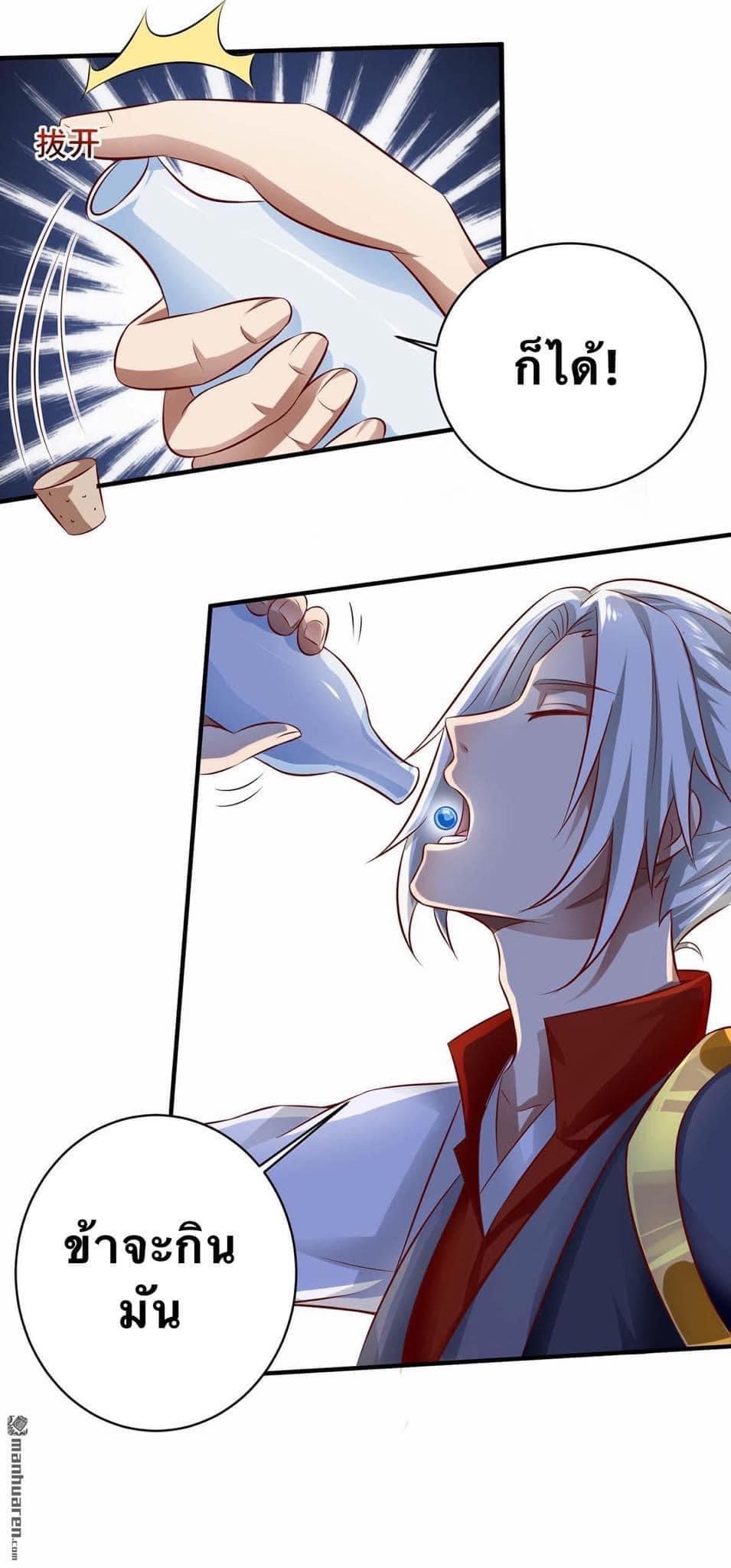 ระบบเทพเเห่งการกลืนกิน ตอนที่ 9 หน้า 8