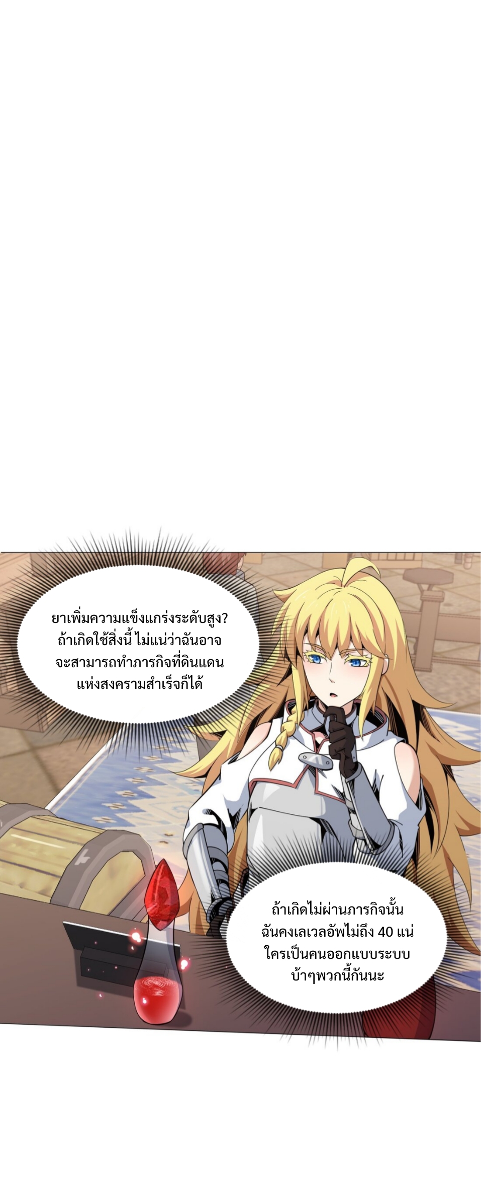 แม้ว่าฉันจะได้รับอาชีพที่แรร์ แต่ทำไมฉันกลับถูกทั้งเซิร์ฟเวอร์เกลียด? ตอนที่ 14 หน้า 3
