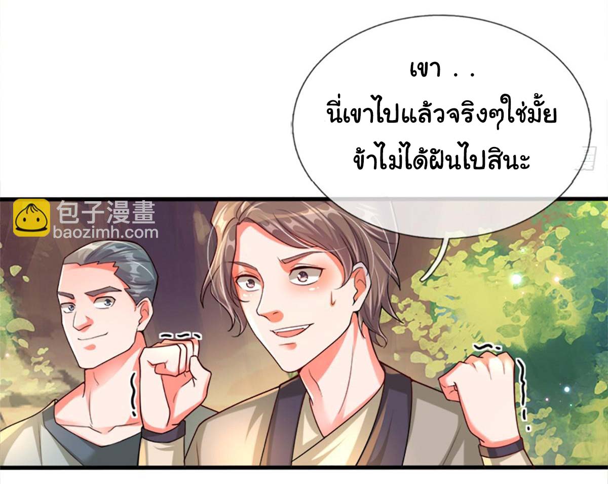 ยอดยุทธมารโอสถ ตอนที่ 1 หน้า 12