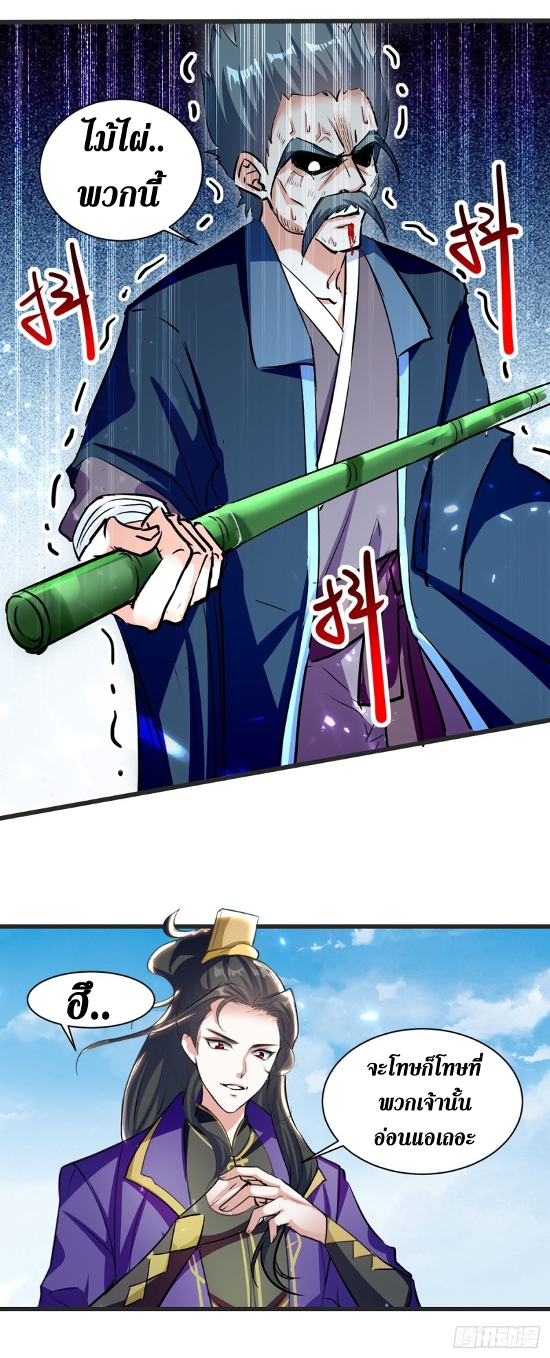 [จบ] ระบบบ้าคลั่ง ตอนที่ 32 หน้า 5
