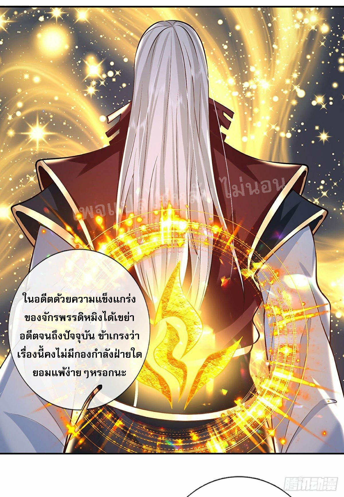 ราชันย์เทพยุทธ์มังกรผงาดฟ้า ตอนที่ 87 หน้า 31