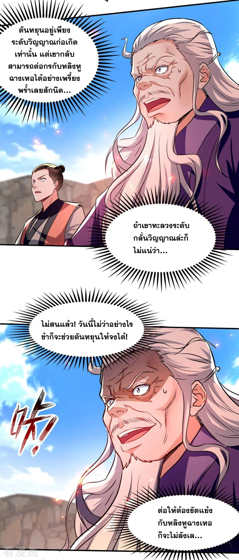 จักรพรรดิสวรรค์จุติ ตอนที่ 86 หน้า 14