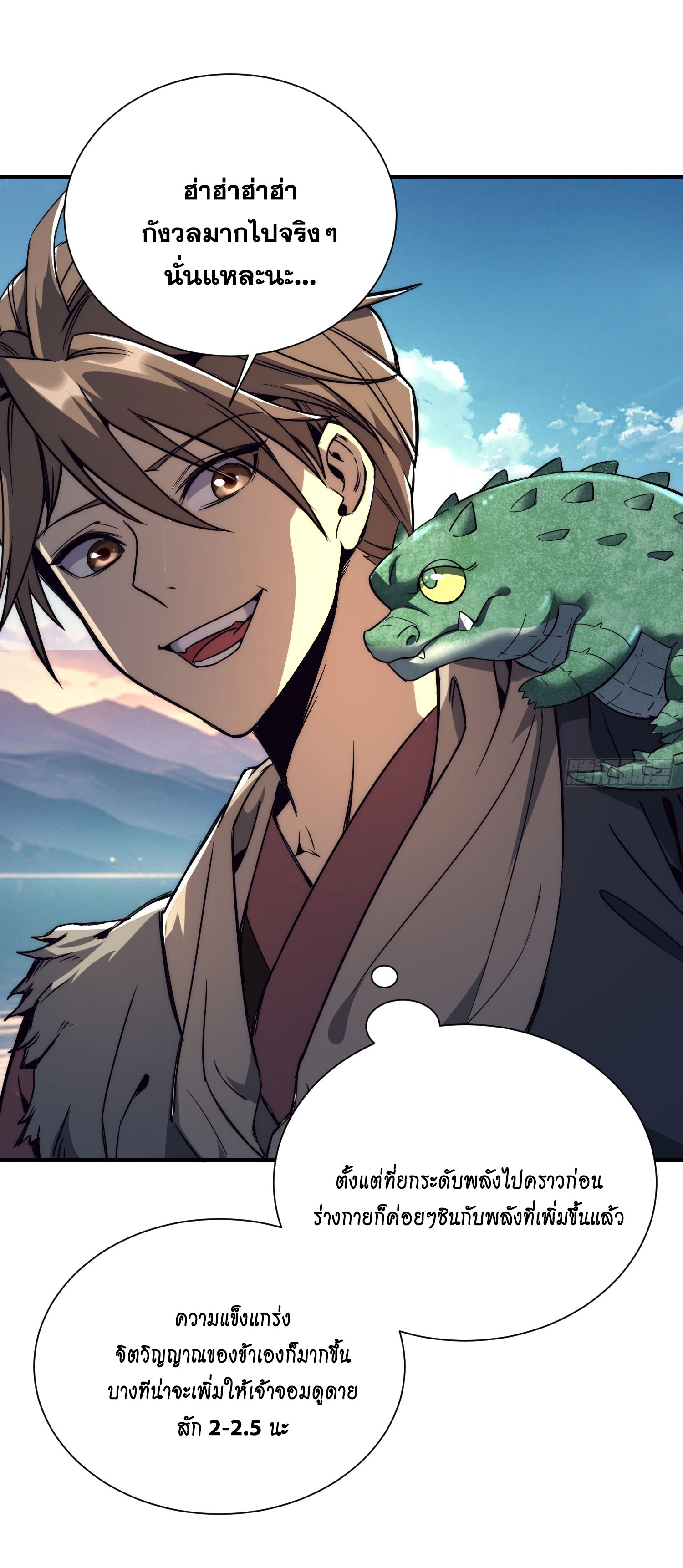 สู่การเป็นเทพแห่งหนองน้ำ ตอนที่ 6 หน้า 22
