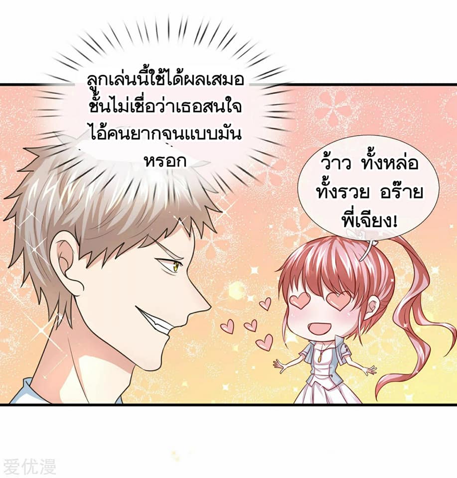 สุดยอดปรมาจารย์มีด ตอนที่ 27 หน้า 8