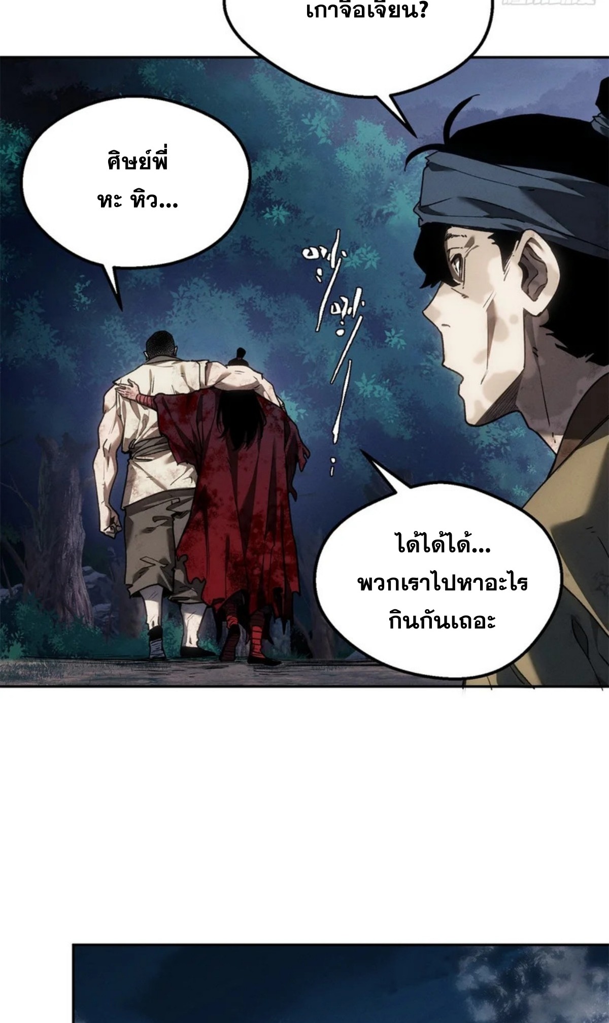 Dao of the Bizarre Immortal เซียนมรรคพิกล คนวิปลาส ตอนที่ 69 หน้า 6