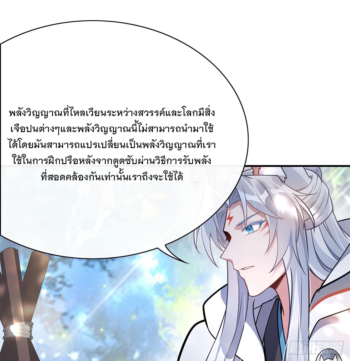 ศิษย์ของข้าล้วนมีอนาคตที่ยิ่งใหญ่ (ชนจีน) ตอนที่ 188 หน้า 24