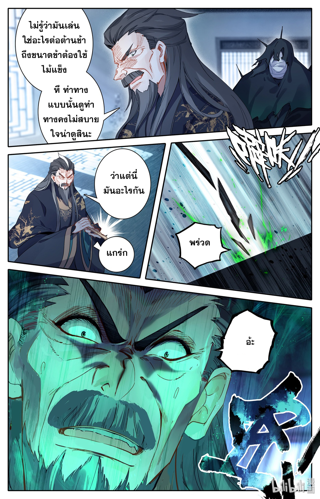 A record of a mortal's journey to immortality(ทันจีน) ตอนที่ 13 หน้า 19
