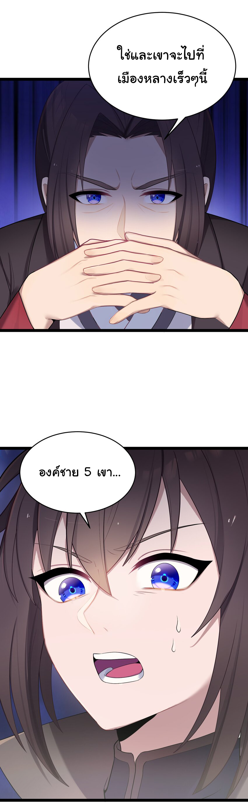 The lady is actually the future tyrant and empress จบ 50 ตอน ตอนที่ 15 หน้า 26