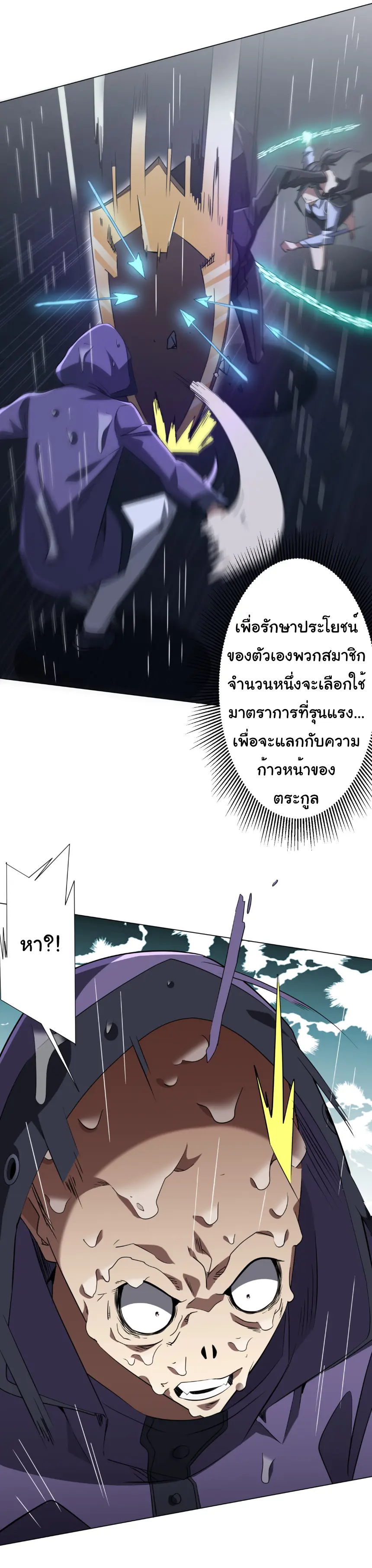 Start with trillions of coins ตอนที่ 264 หน้า 25