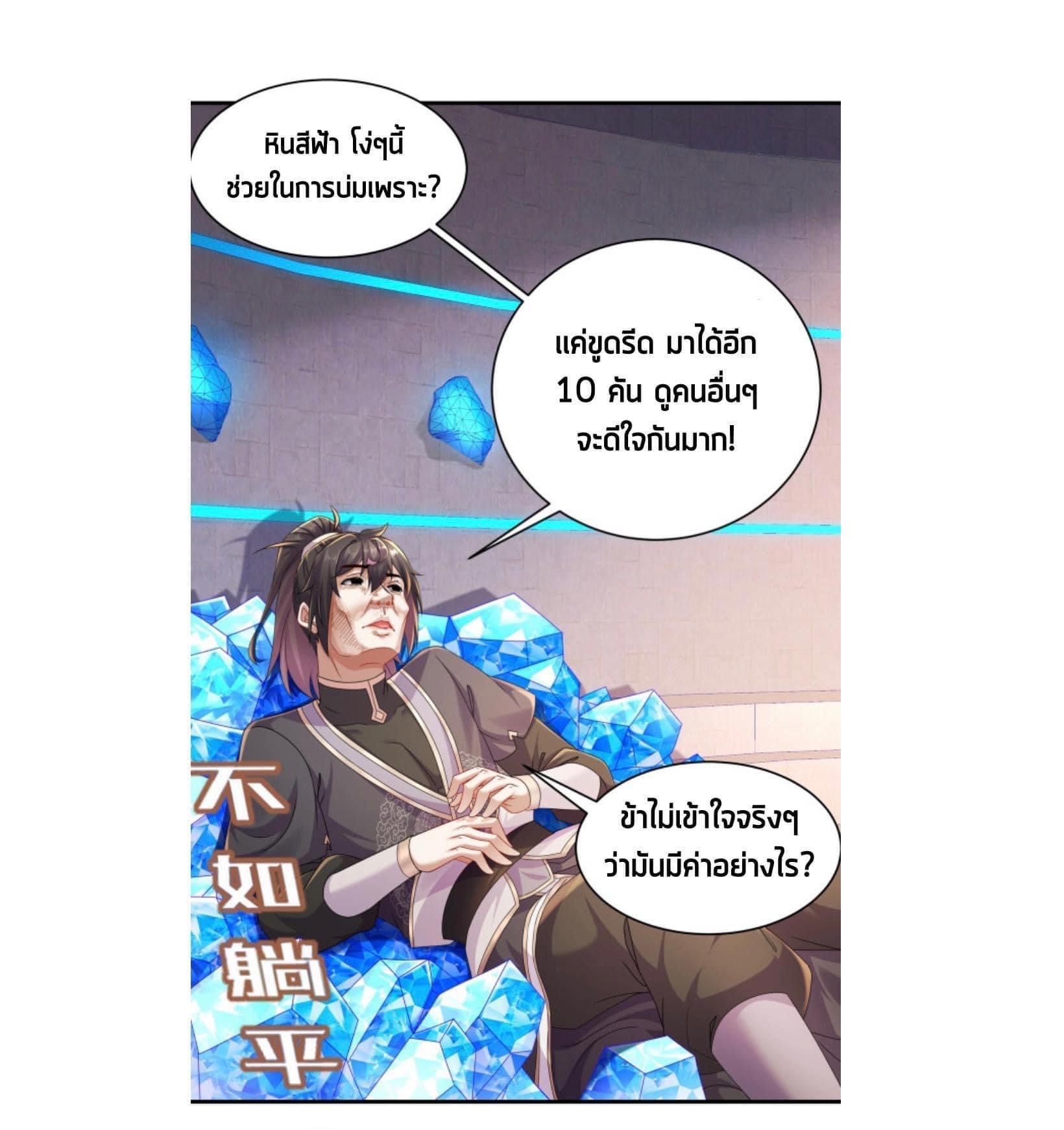 เทพเกรียนสุดลามก จุติต่างโลก ตอนที่ 26 หน้า 16