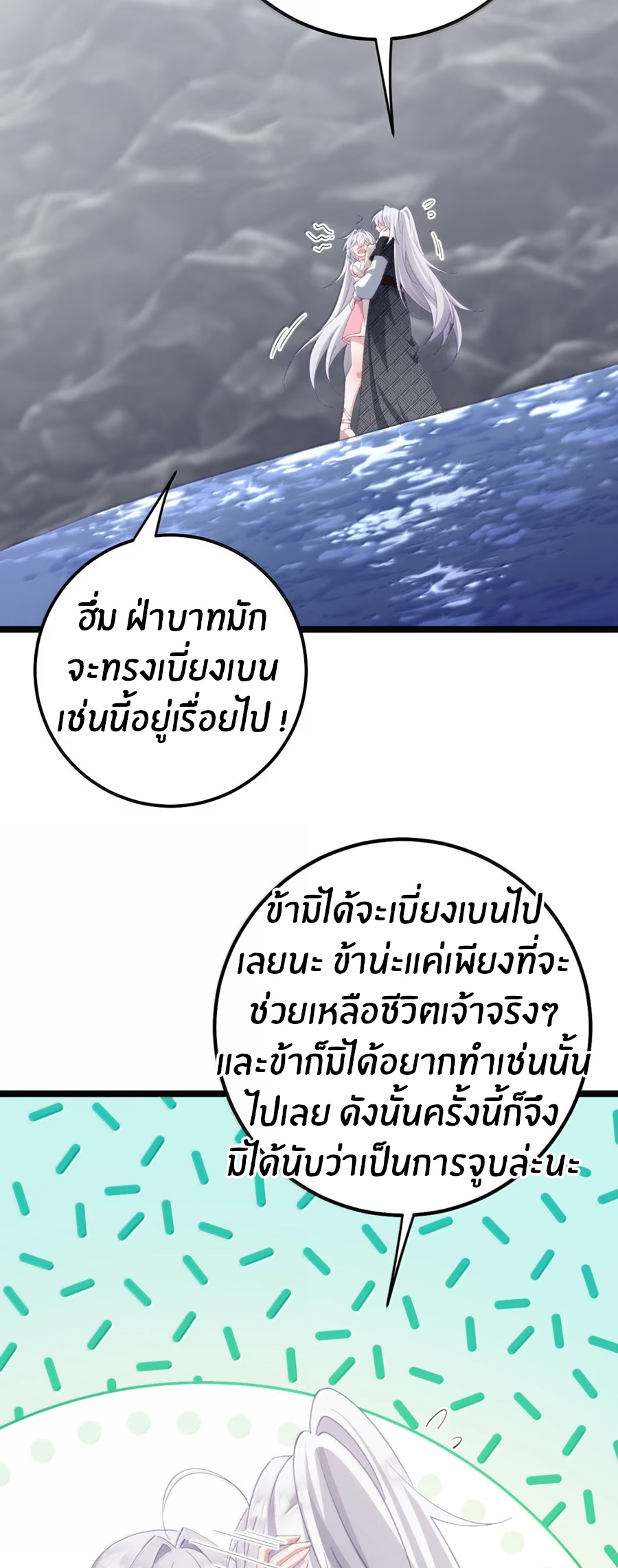 Crash into the body of the emperor's daughter ตอนที่ 80 หน้า 24