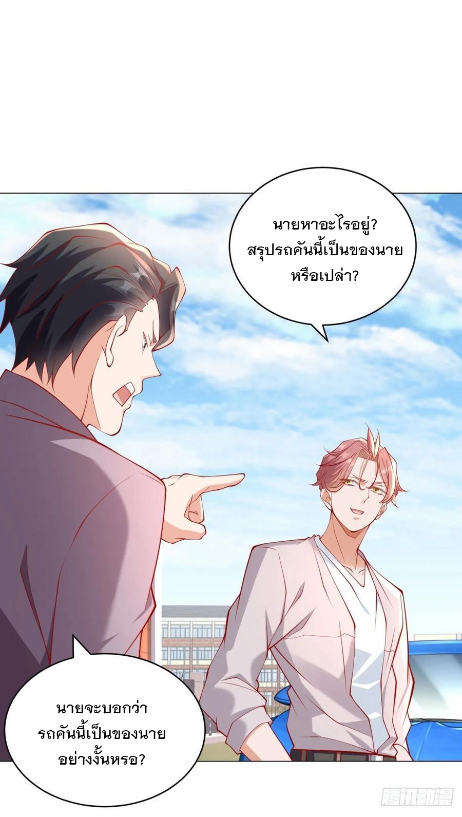 ฉันมีระบบเรียกรถในตำนานสุดเทพ ตอนที่ 29 หน้า 22