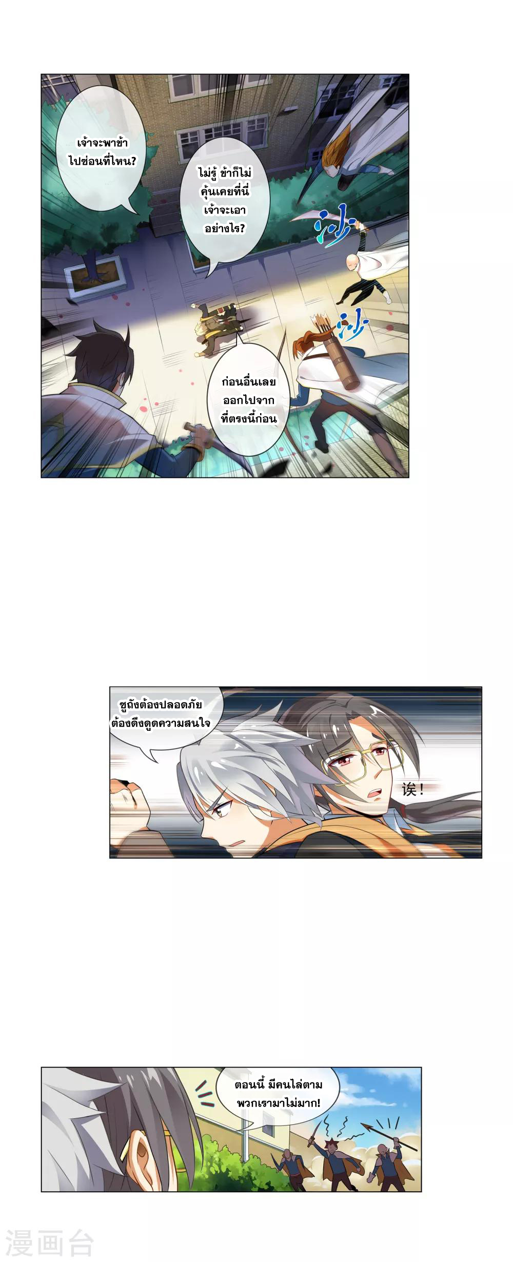 การจุติของมหาเวทย์ ผู้ไร้พ่าย ตอนที่ 27 หน้า 7