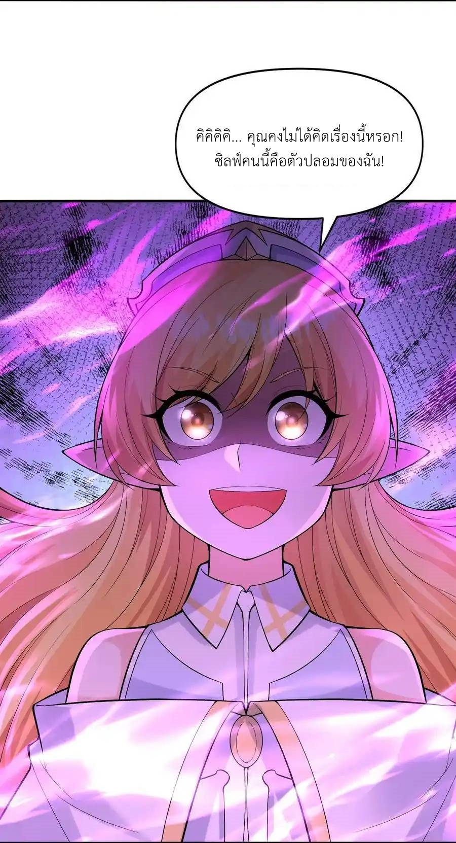 My Harem Is Entirely Female Demon Villains ตอนที่ 62 หน้า 56