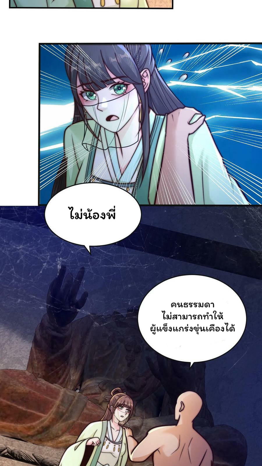 ระบบไร้เทียมทานเมื่อถูกปีศาจโจมตี ตอนที่ 25 หน้า 6