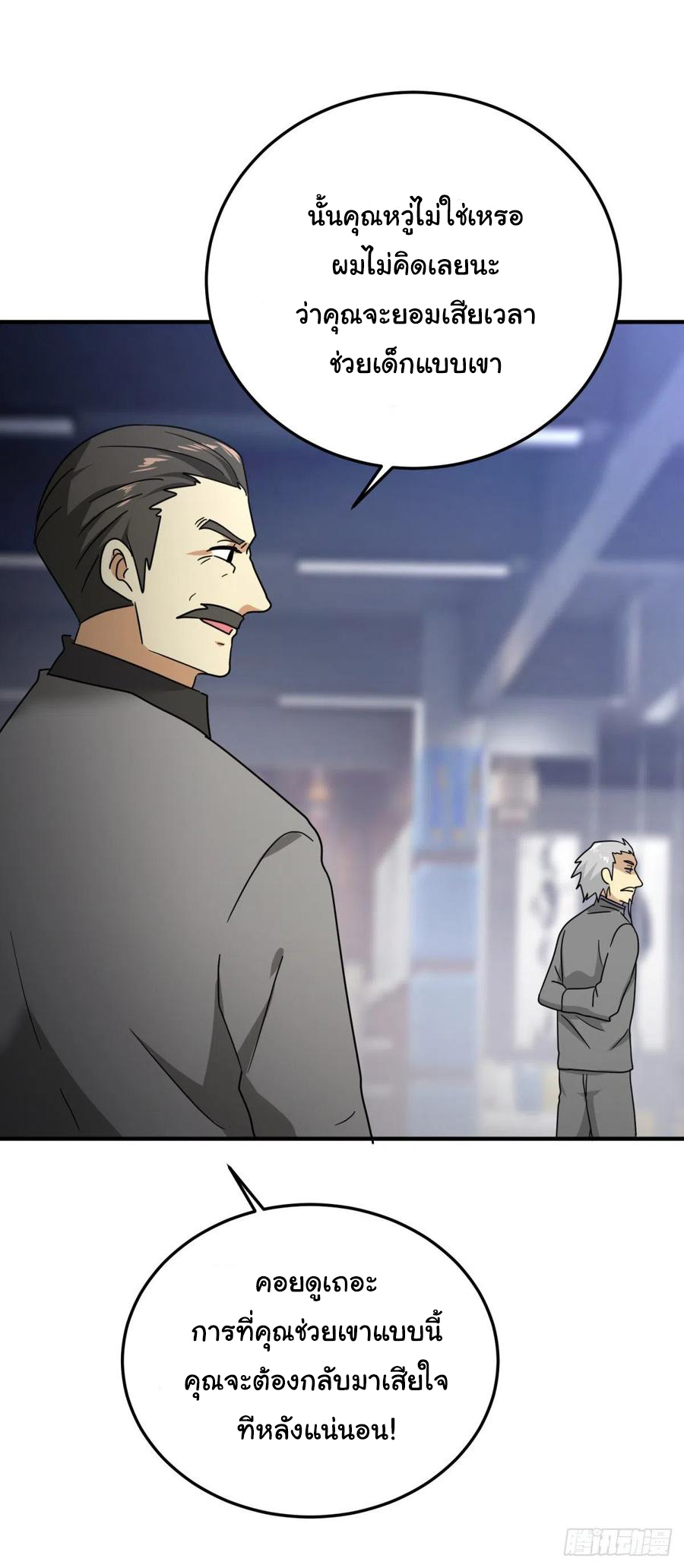 ระบบไลฟ์สด เจ้าพ่อสายเปย์ ตอนที่ 66 หน้า 2