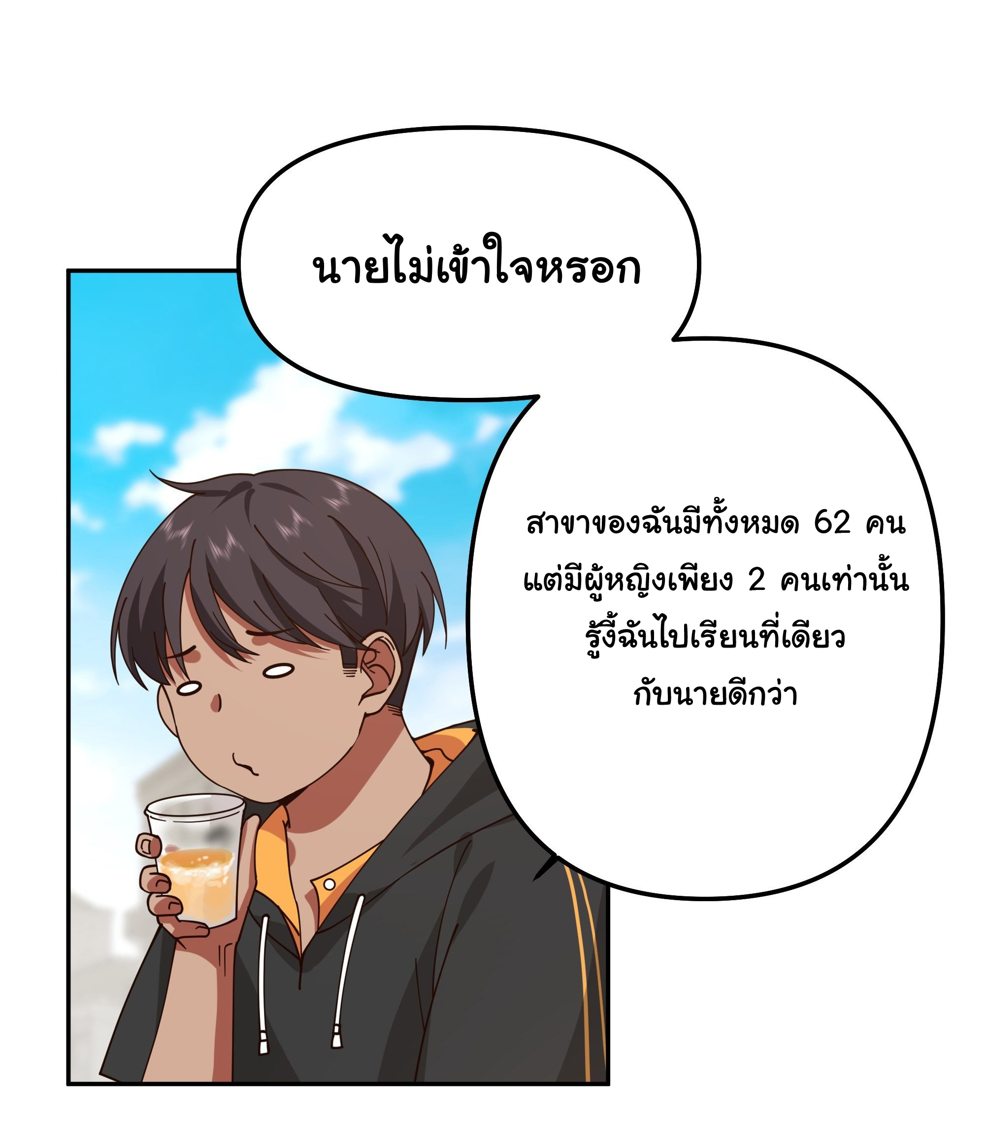ผมไม่ได้อยากกลับมาเกิดใหม่เลยจริงๆ ตอนที่ 14 หน้า 6