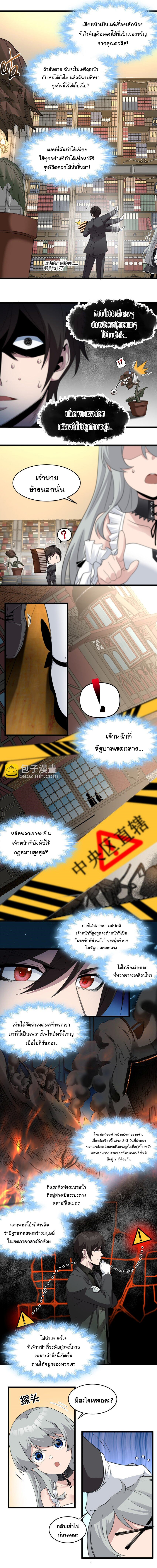 i'm really not the demon god's lackey ตอนที่ 76 หน้า 7