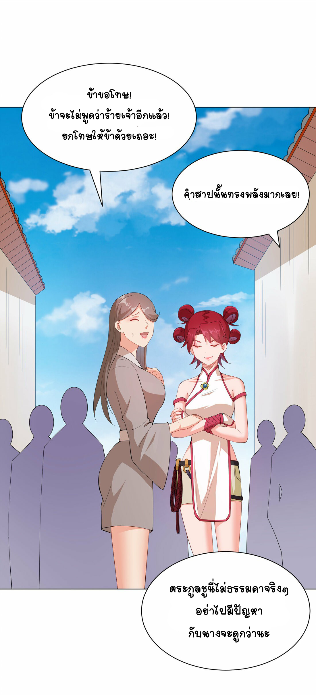 นักรบคีย์บอร์ดอมตะ ตอนที่ 32 หน้า 38