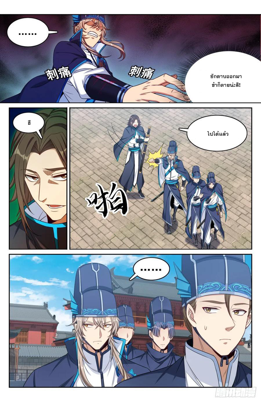 ผู้พิทักษ์รัตติกาล ตอนที่ 128 หน้า 13