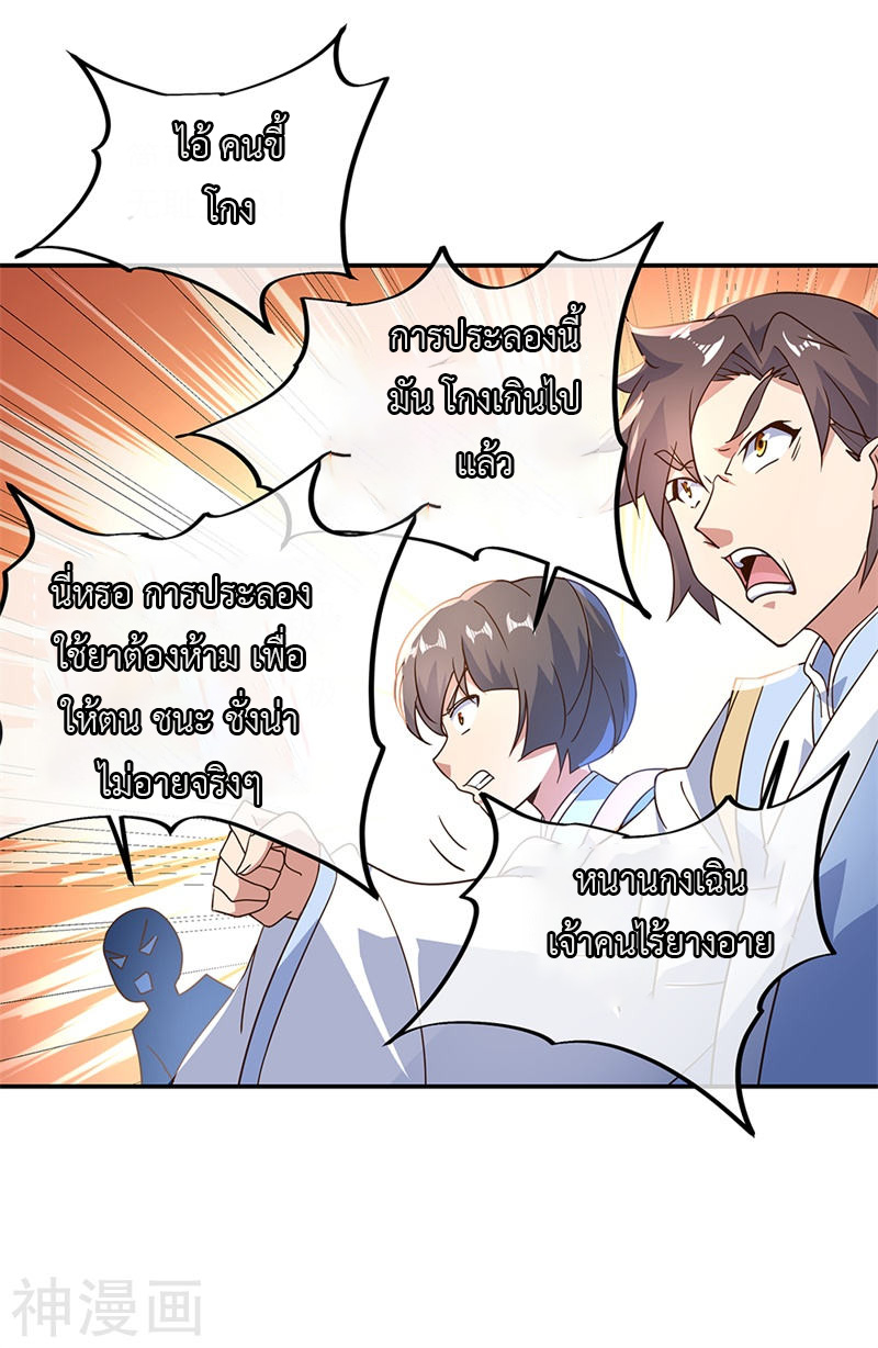 peerless battle spirit ตอนที่ 122 หน้า 17