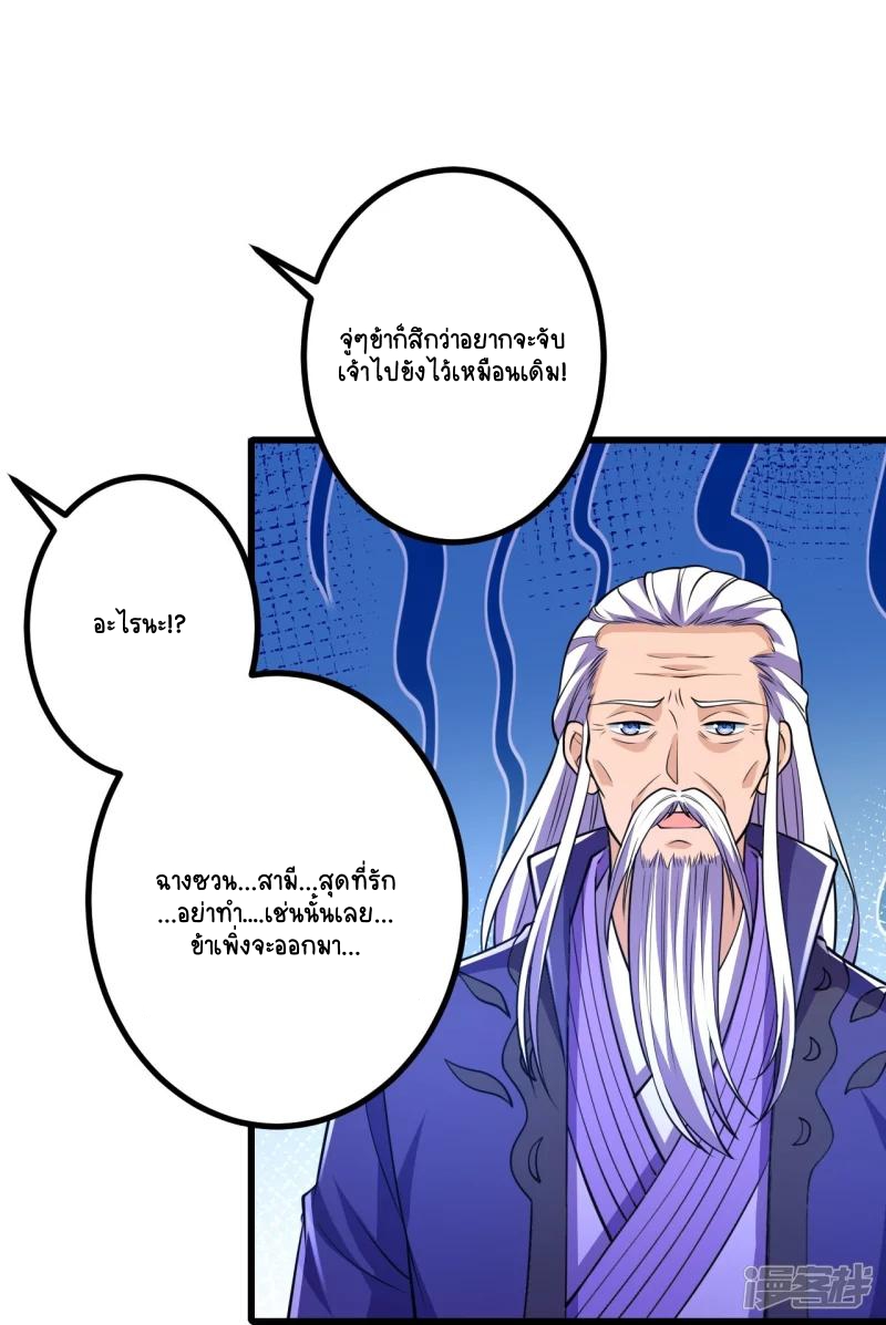 บรรพบุรุษผู้ขัดเกลากายา (ทันจีน) ตอนที่ 23 หน้า 7