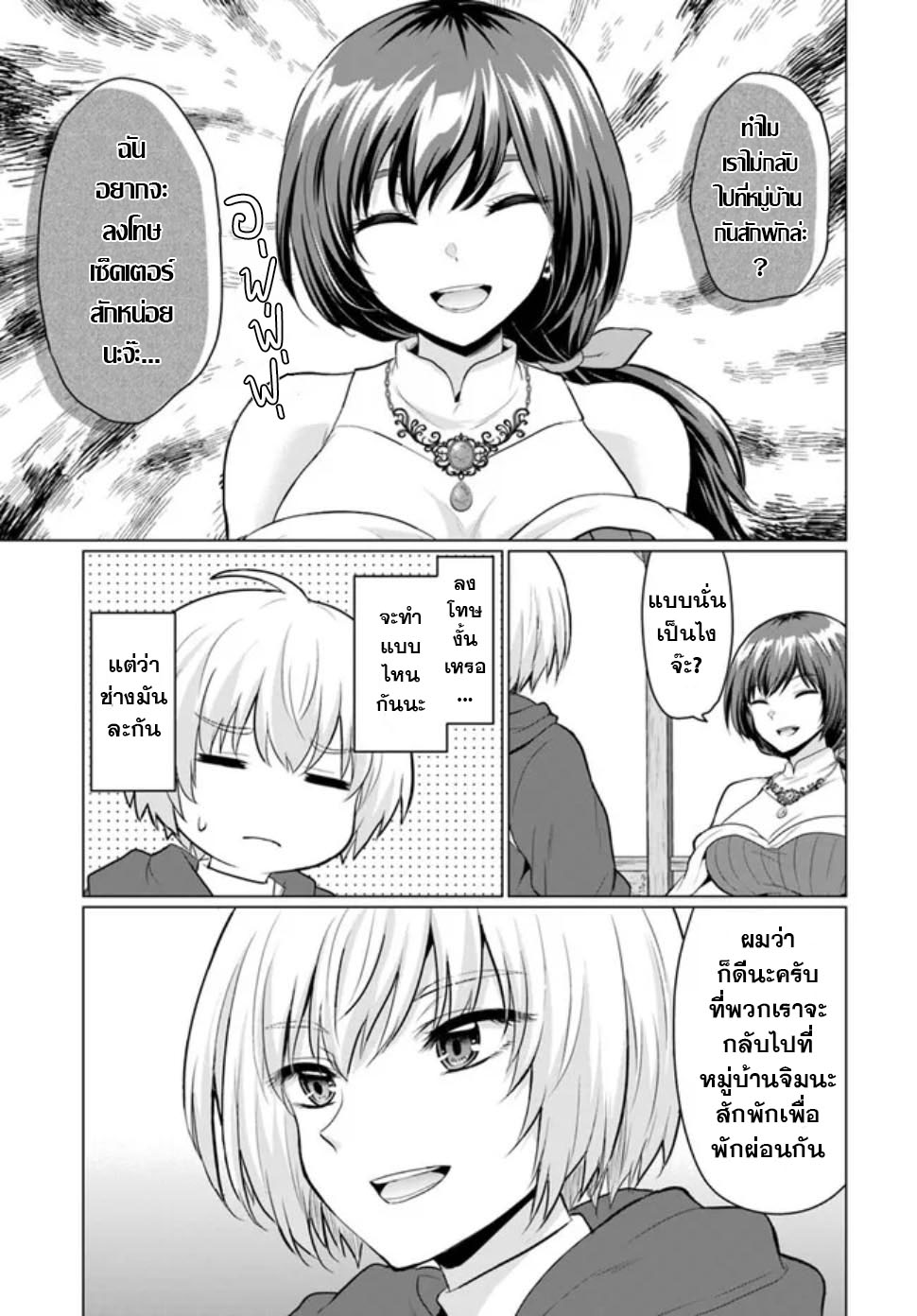 yuusha ni zenbu ubawareta ore wa yuusha no hahaoya to party wo kumimashita! เพื่อนสนิทคิดไม่ซื่อผมเลย ยม. มัน (มังงะ) ตอนที่ 4 หน้า 21